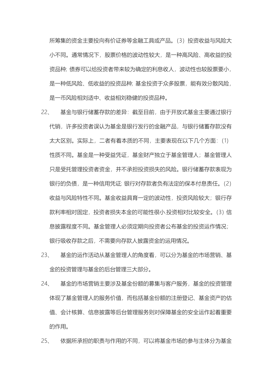 证券从业资格考试重点总结_第3页