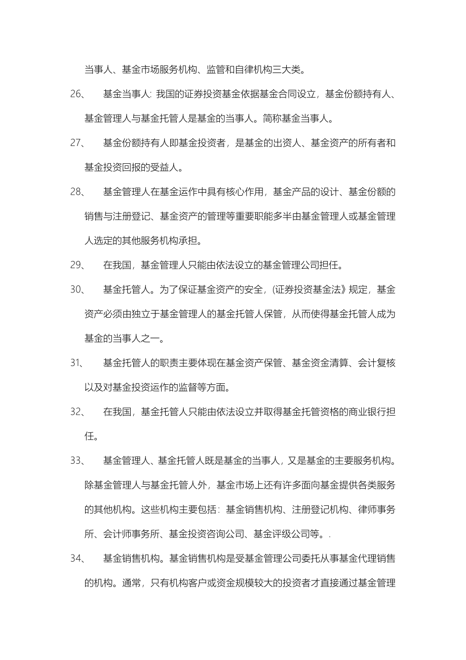 证券从业资格考试重点总结_第4页