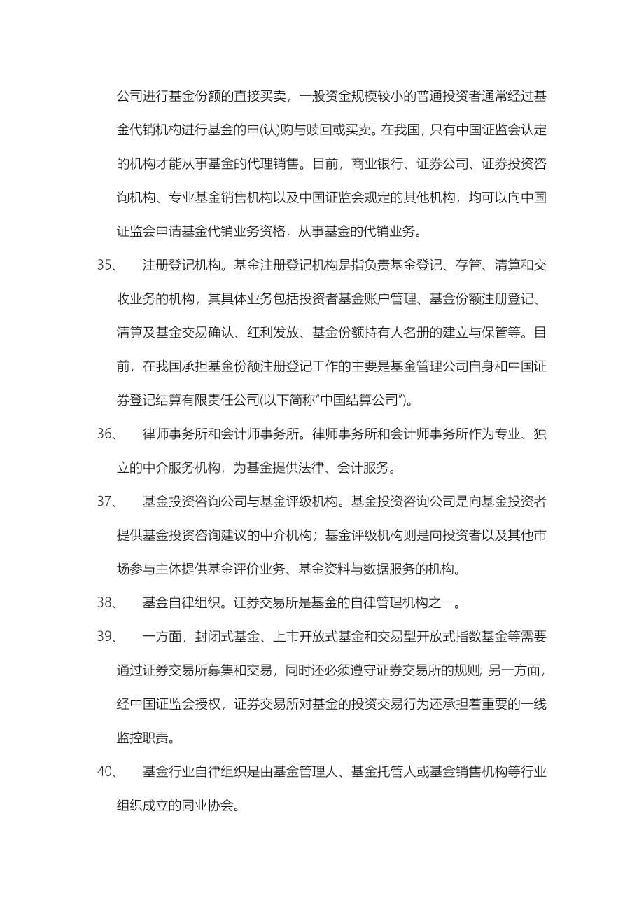 证券从业资格考试重点总结_第5页