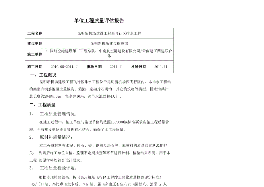 民航专业工程飞行区排水工程质量评估报告_第3页