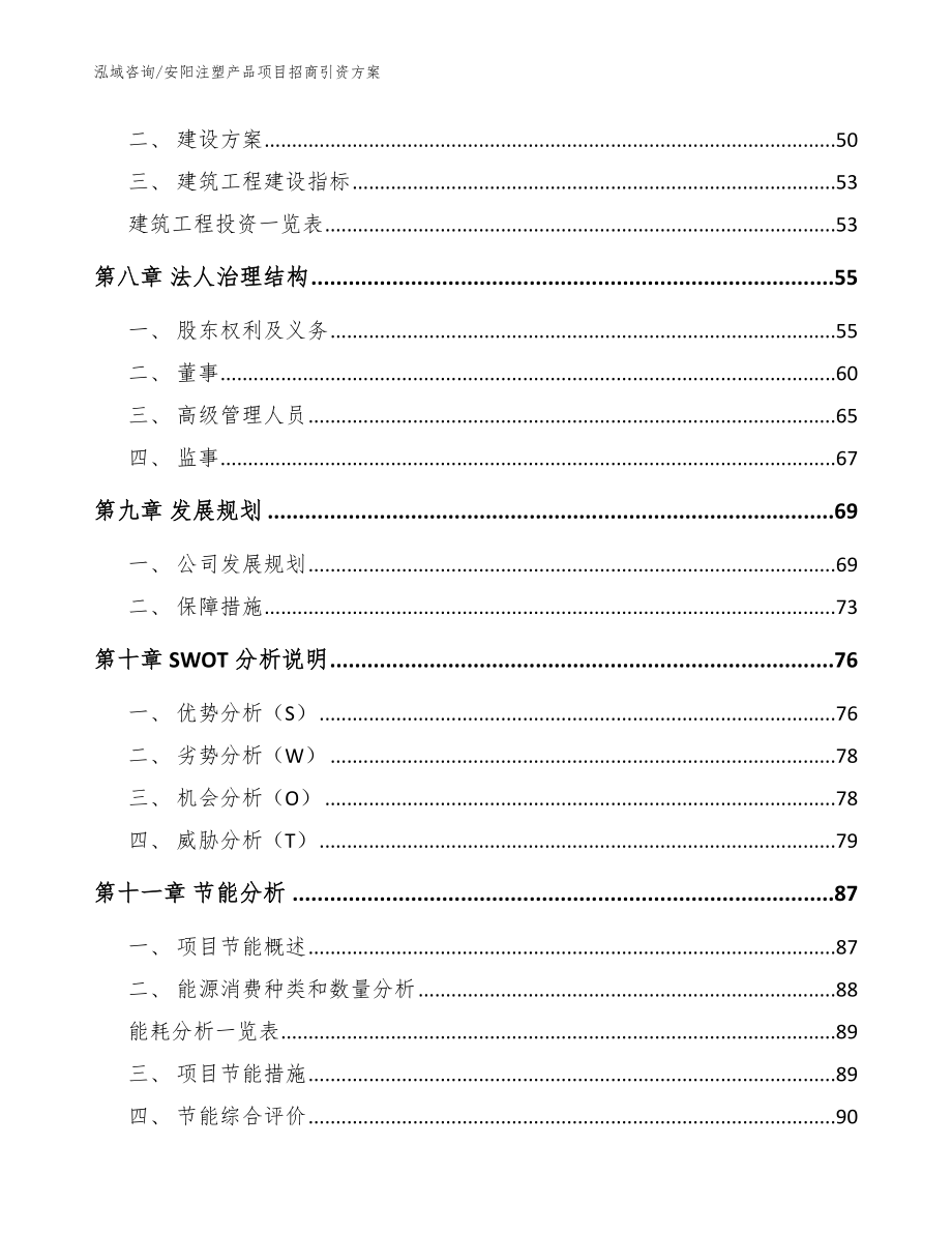 安阳注塑产品项目招商引资方案模板范本_第3页