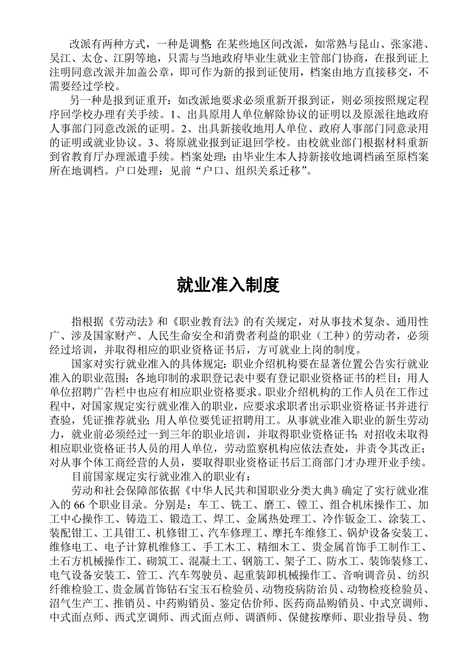 的分析审核协议书.doc_第4页