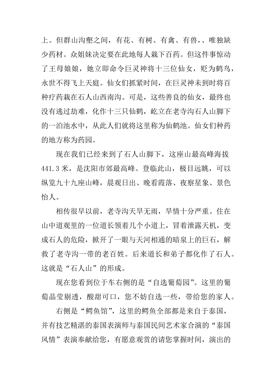 2023年沈阳国家森林公园导游词_导游词沈阳_第3页