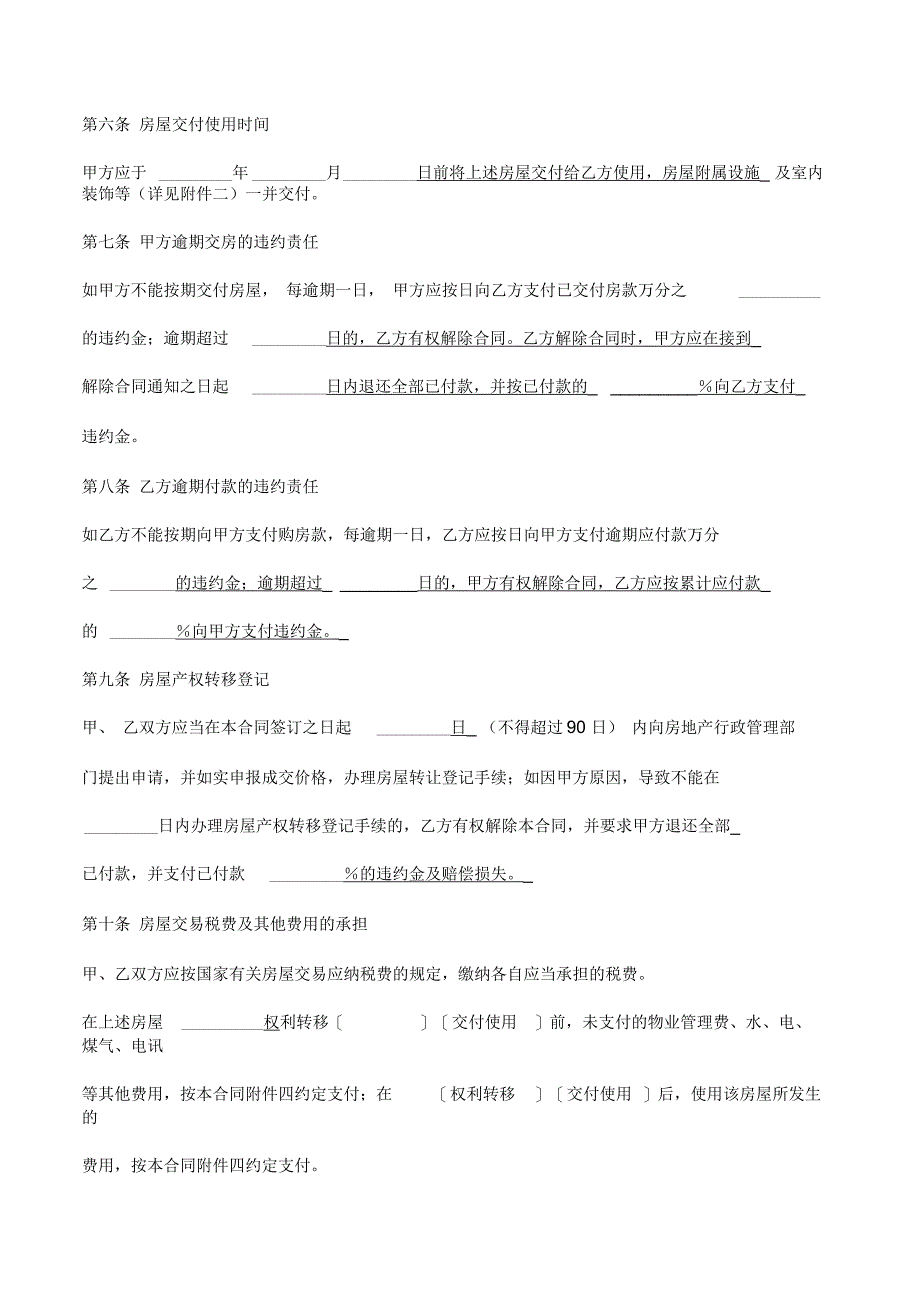 贵州省存量房买卖合同_第4页