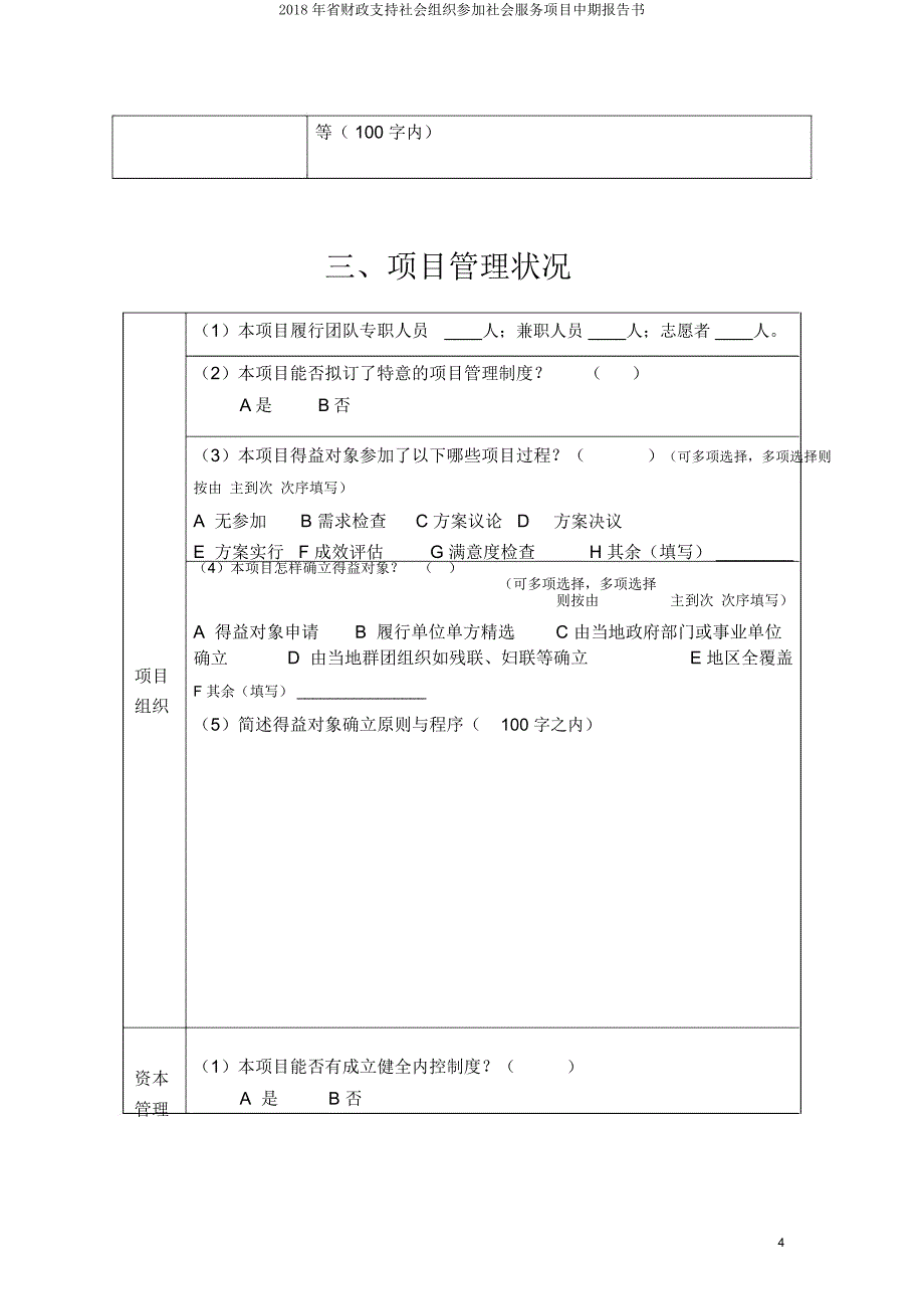 省财政支持社会组织参与社会服务项目中期报告书.doc_第4页