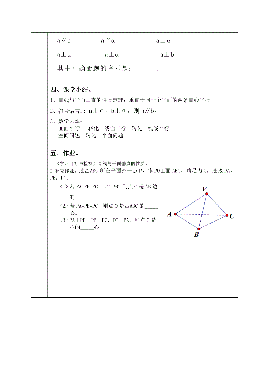 7直线与平面垂直的性质.docx_第4页