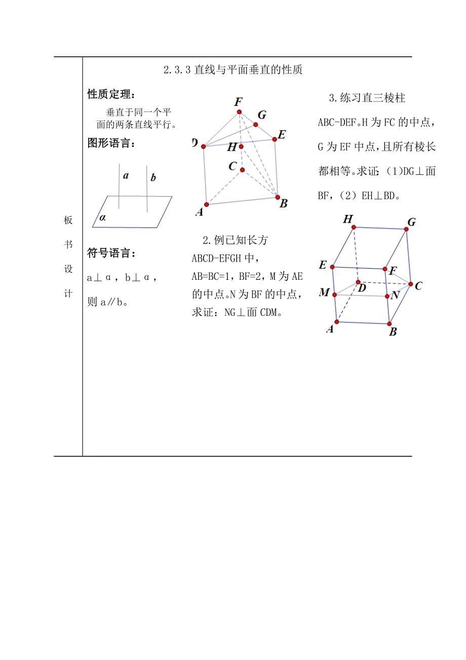 7直线与平面垂直的性质.docx_第5页