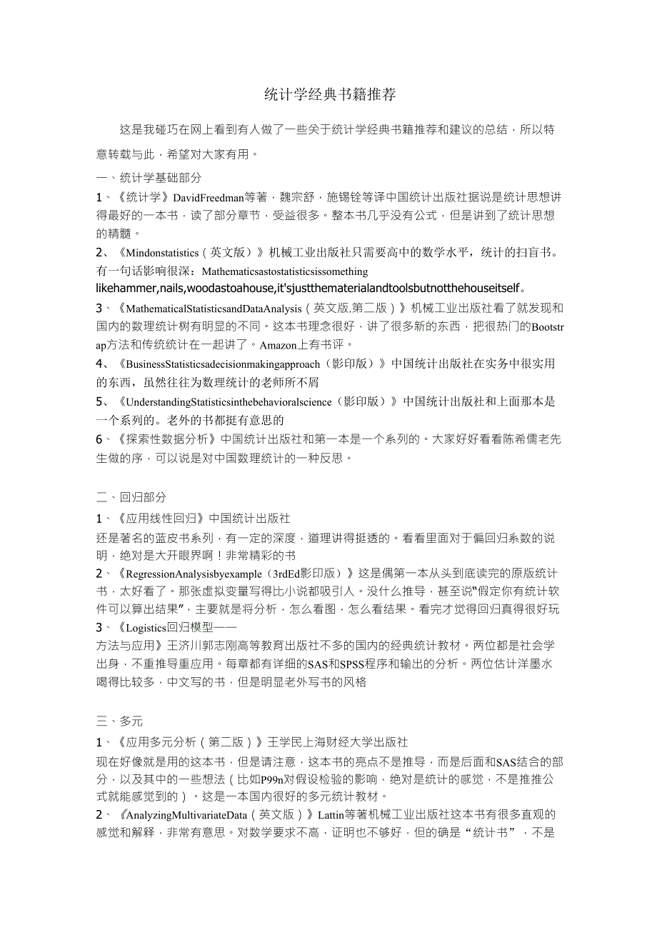 统计学经典书籍推荐_第1页