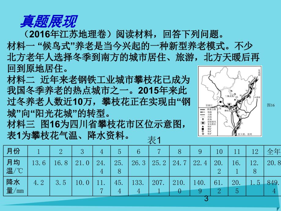 高考地理一轮复习 工业生产与地理环境 工业地域的形成发展（第2课时）课件1_第3页