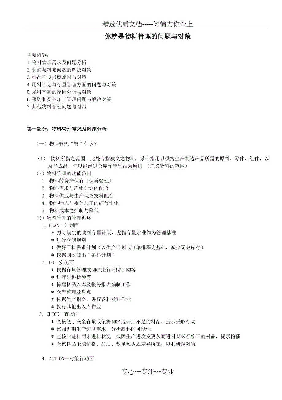 制造业工厂物料管理存在的主要问题与解决对策_第1页