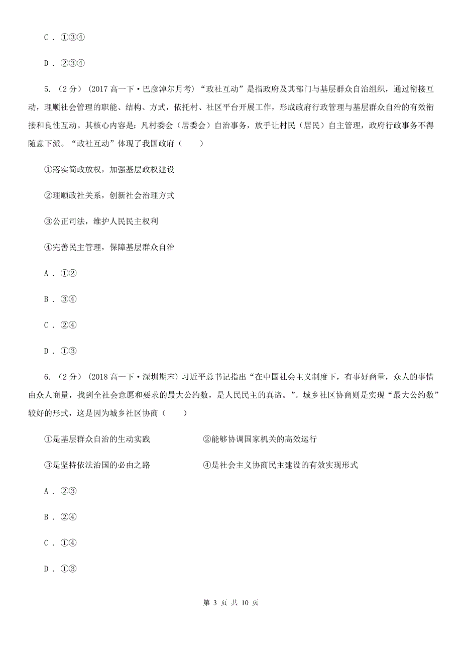 山东省枣庄市高三上学期文综政治第三次调研考试试卷_第3页