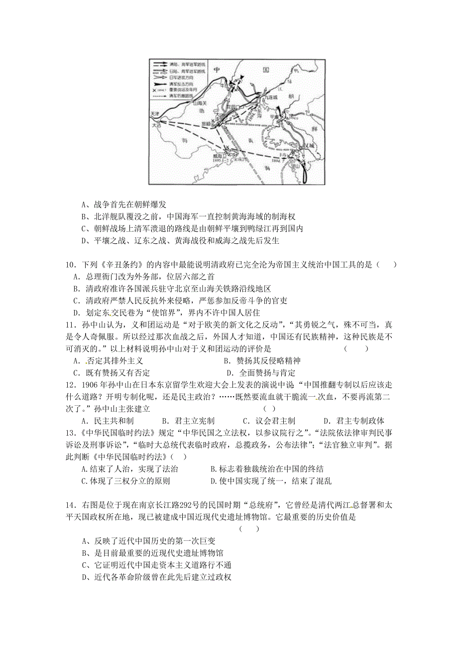 2011高考历史二轮复习配套训练 近代中国反侵略、求民主的斗争综合测试 新人教版_第2页