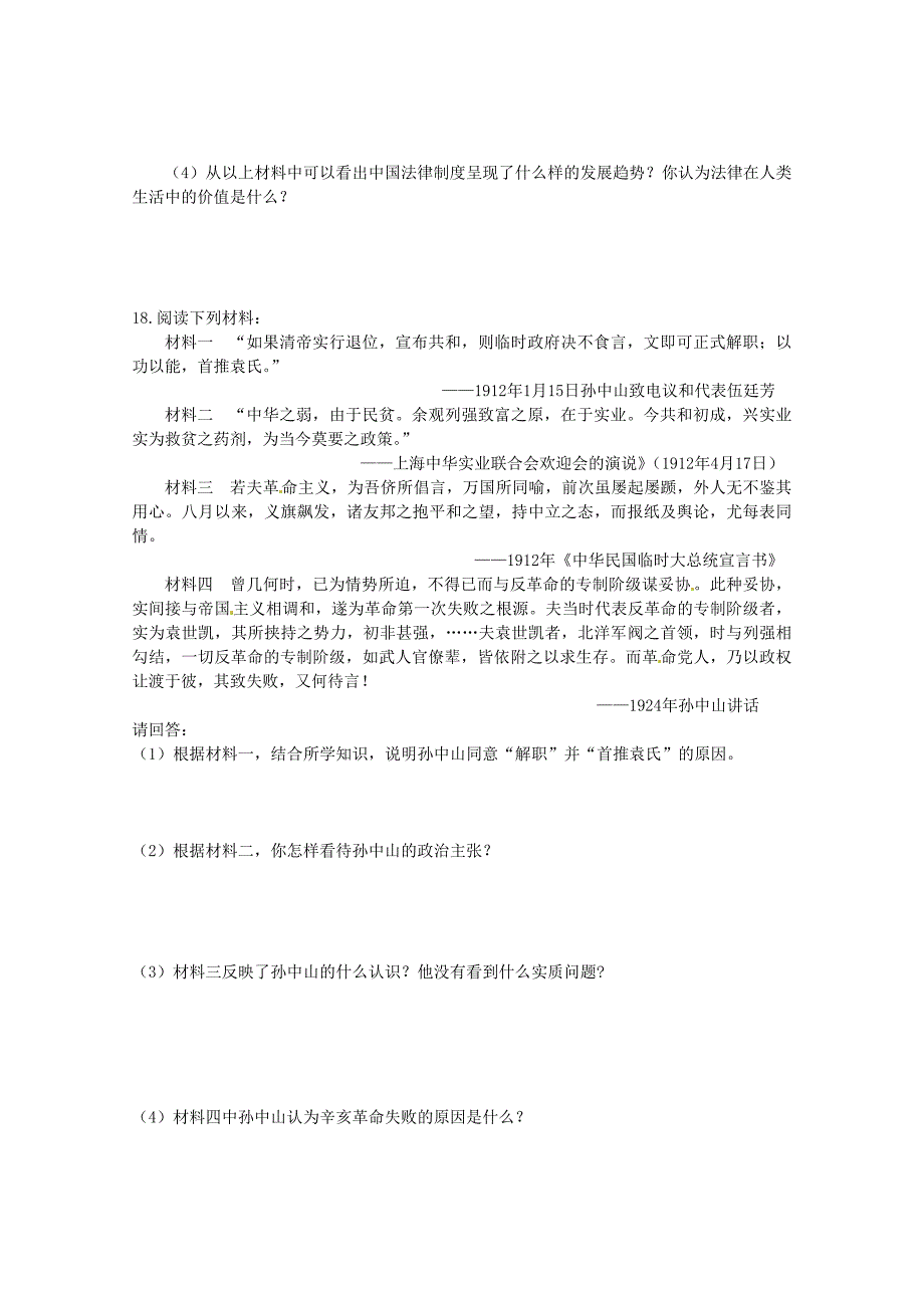 2011高考历史二轮复习配套训练 近代中国反侵略、求民主的斗争综合测试 新人教版_第4页