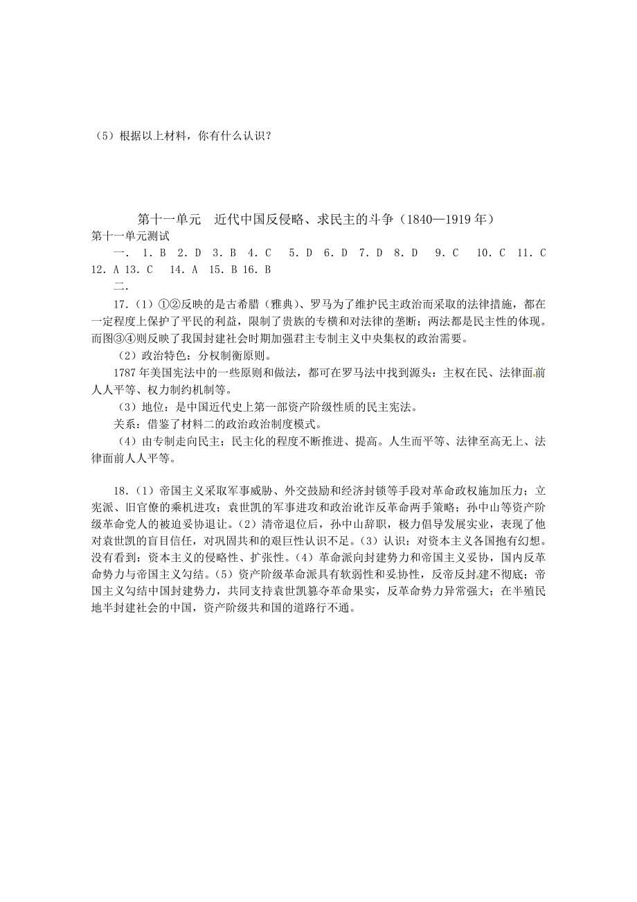 2011高考历史二轮复习配套训练 近代中国反侵略、求民主的斗争综合测试 新人教版_第5页