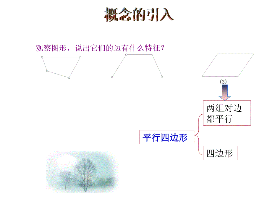 1811平行四边形_第2页