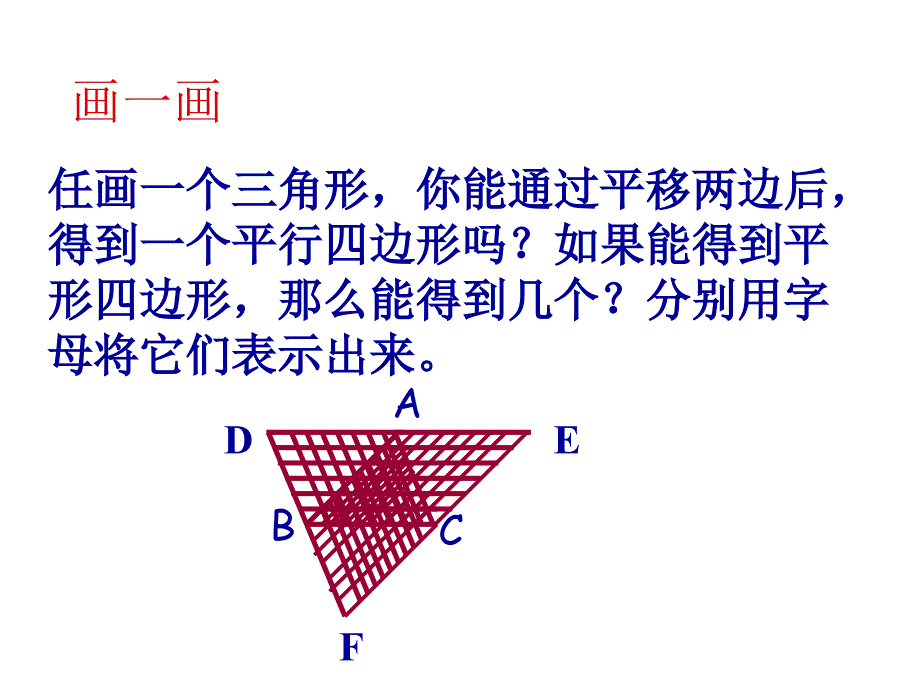 1811平行四边形_第4页