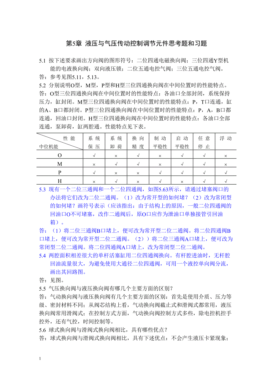 液压与气压传动第5章习题解_第1页