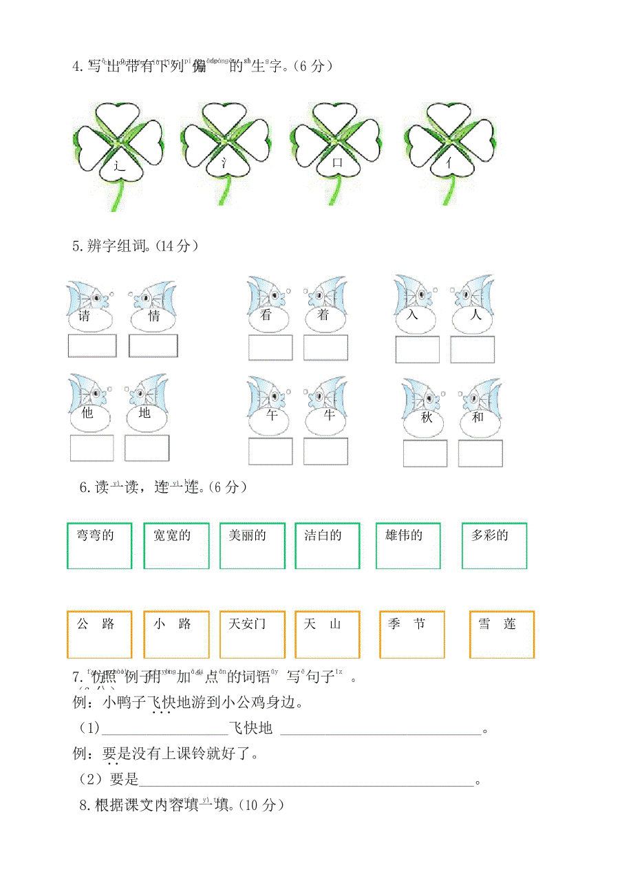 【最新】部编版一年级语文下册期中试卷(附答案)_第2页