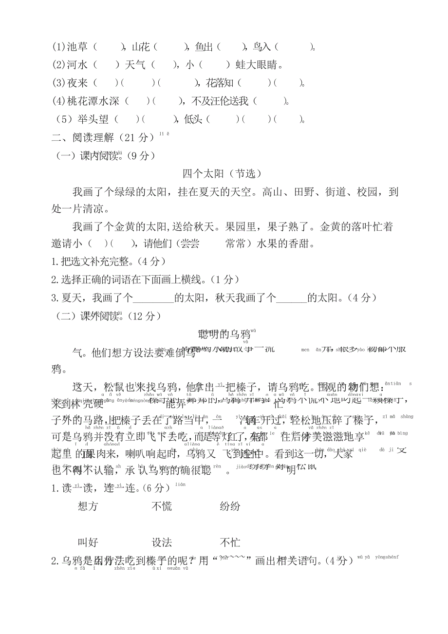 【最新】部编版一年级语文下册期中试卷(附答案)_第3页