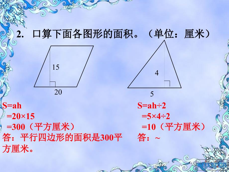 人教版数学小学五年级上册梯形的面积_(1)_第3页