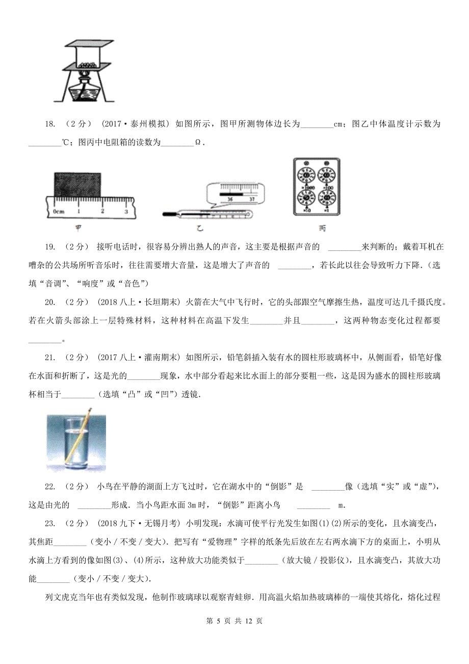 贵州省六盘水市八年级上学期物理期末考试试卷_第5页