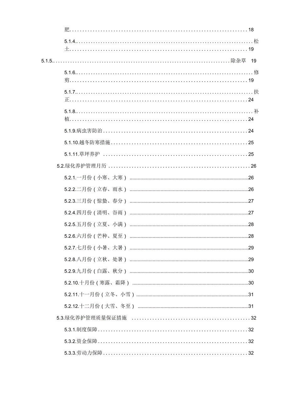 绿化养护管理工程技术标_第4页