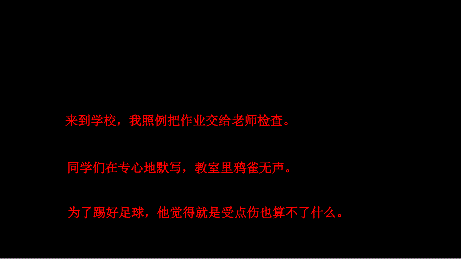 三年级上册语文课件3.不懂就要问课后练习共10张PPT人教部编版_第4页