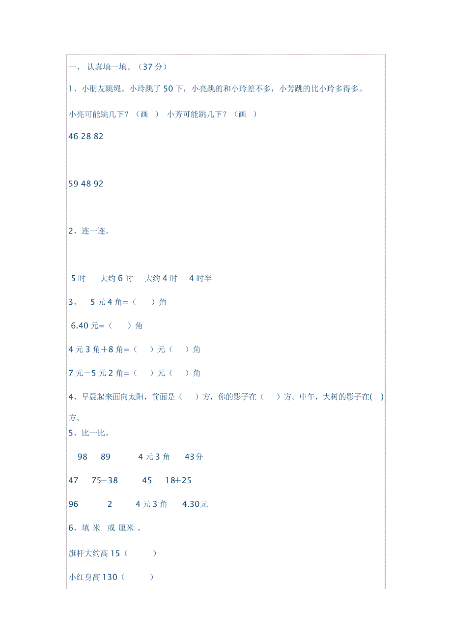 小学数学一年级下册期末测试48056_第1页