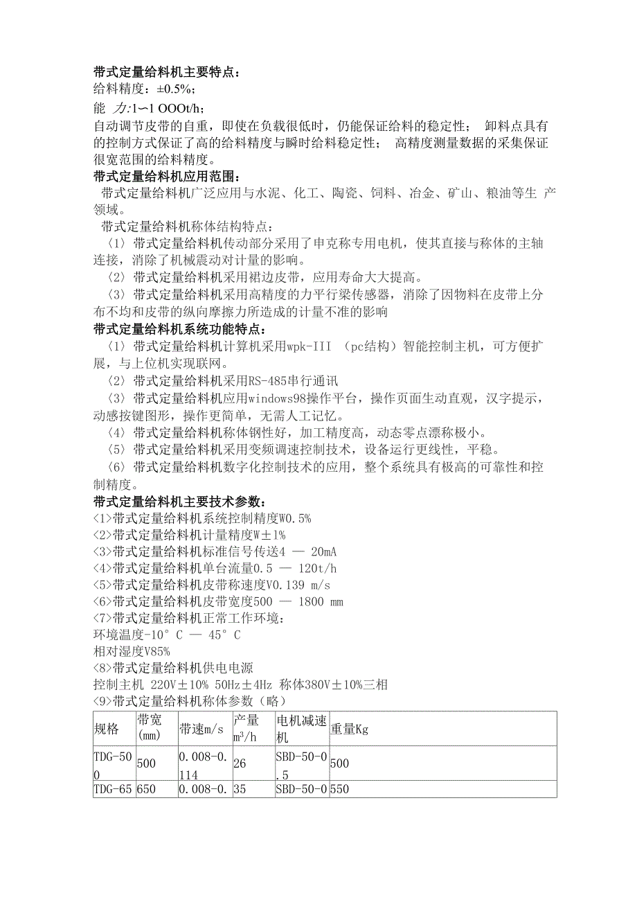 带式定量给料机_第2页