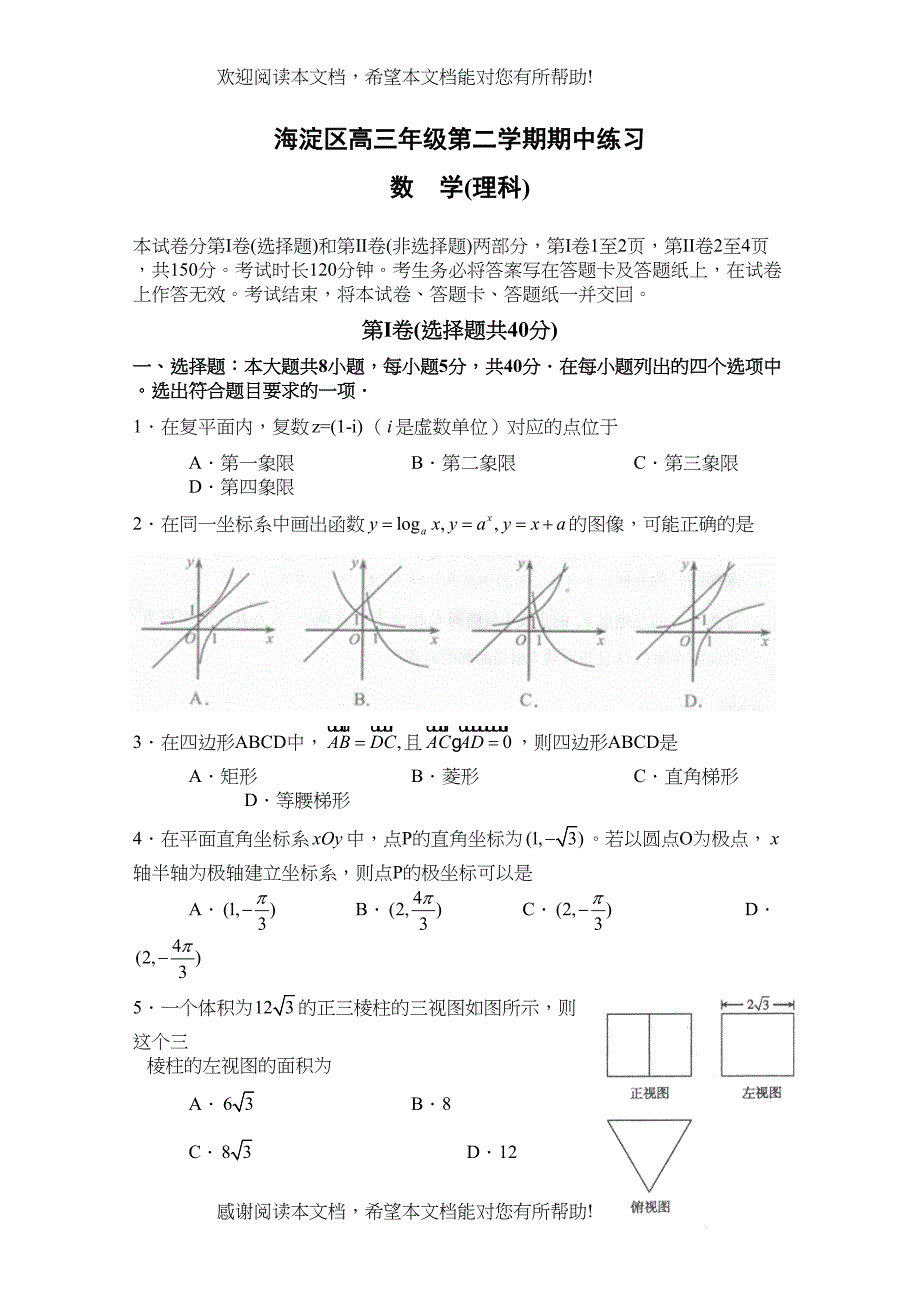 2022年海淀区一模数学试题doc高中数学_第1页