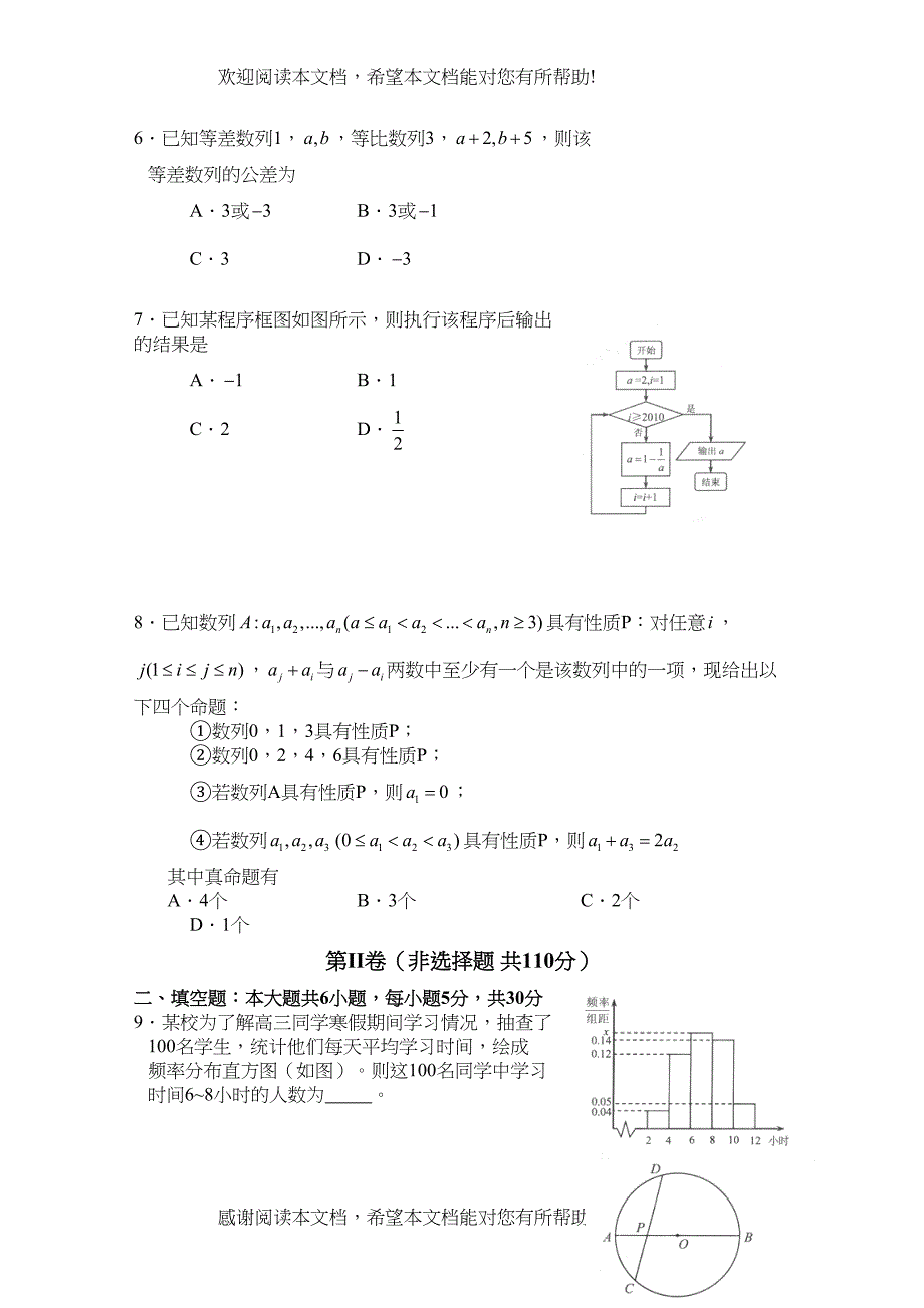 2022年海淀区一模数学试题doc高中数学_第2页