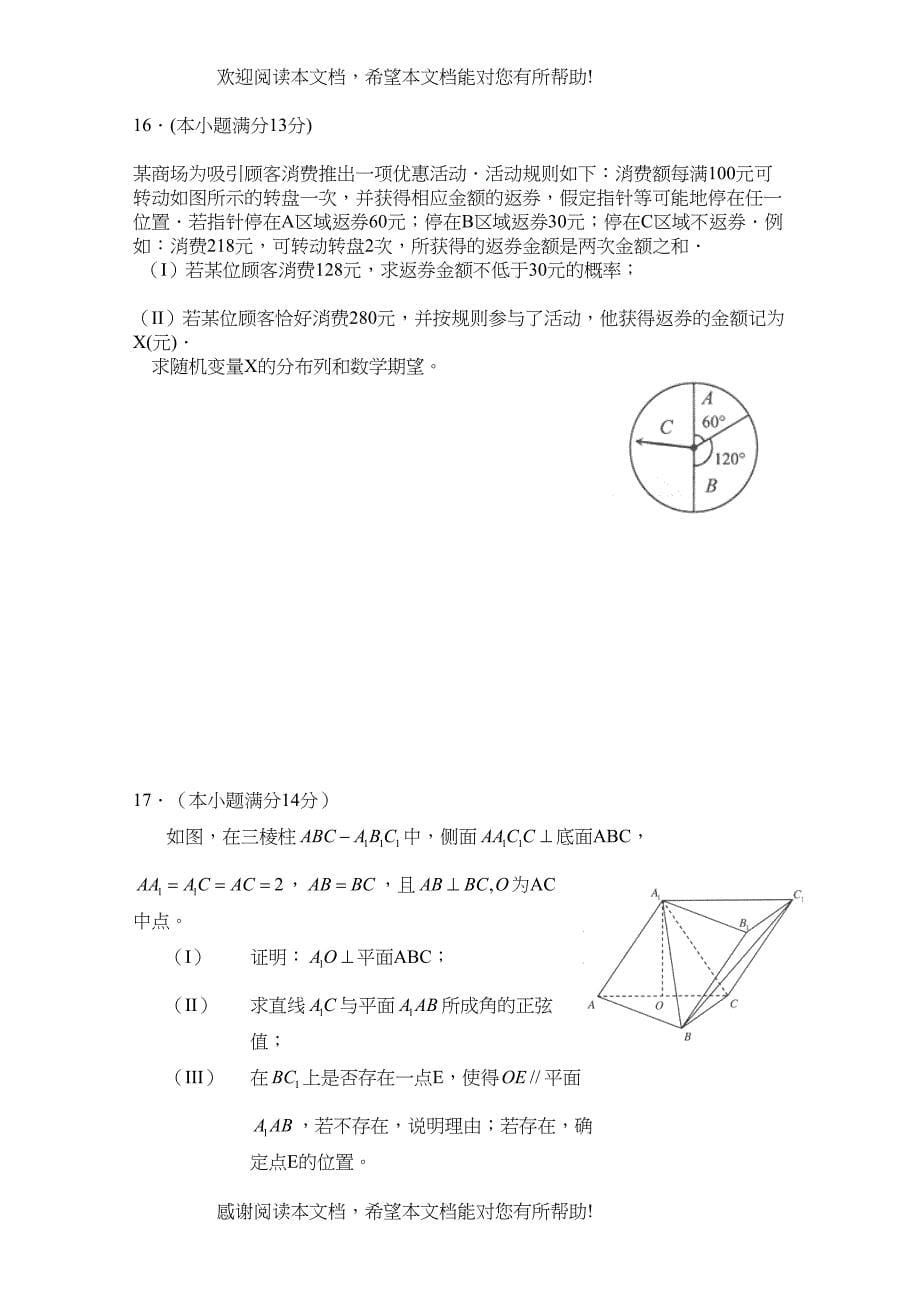 2022年海淀区一模数学试题doc高中数学_第5页