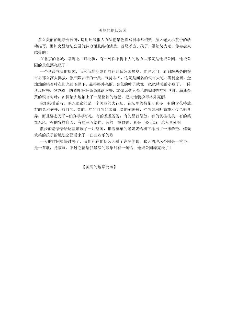 美丽的地坛公园_第1页
