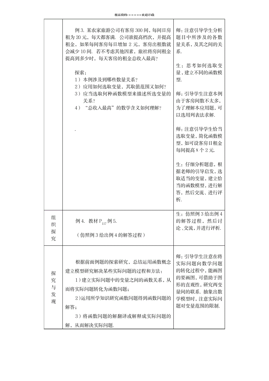 课题：&amp;amp;sect;322函数模型的应用实例(第1课时)_高等教育-专业基础教材_第3页