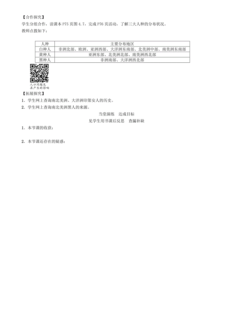 2020年七年级地理学案第一节　人口与人种_第3页