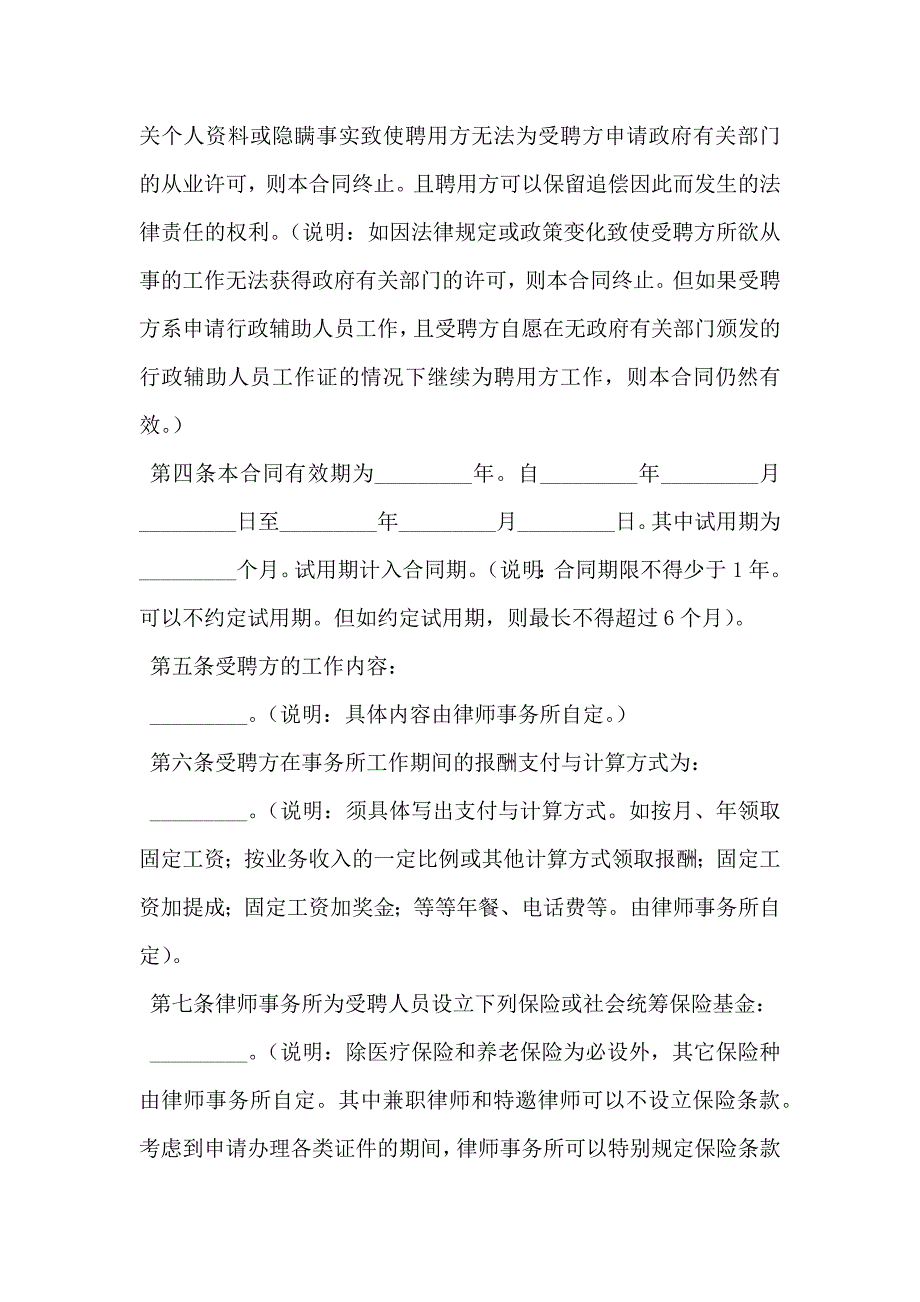 律师劳动合同3篇_第2页