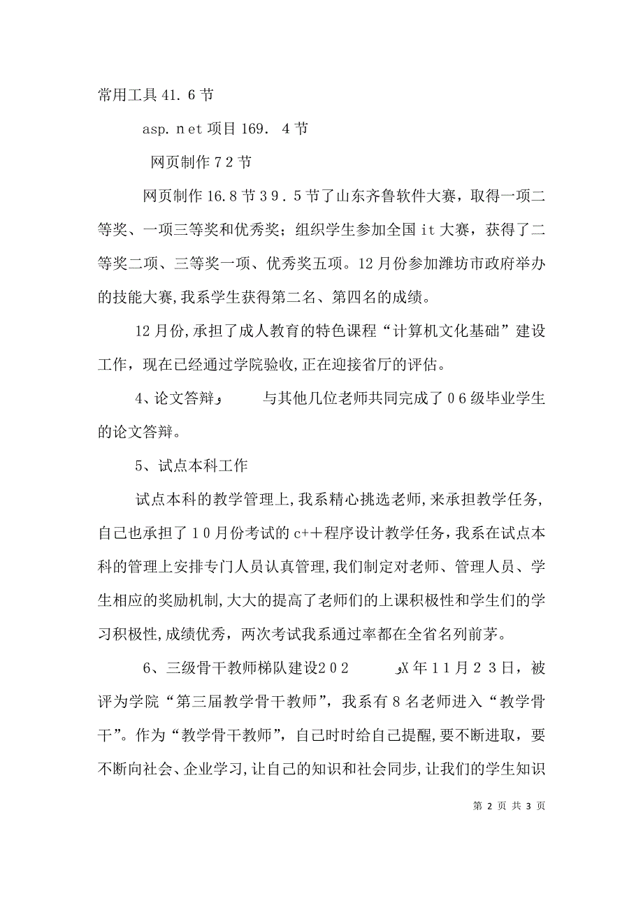 述职报告孙月兴_第2页