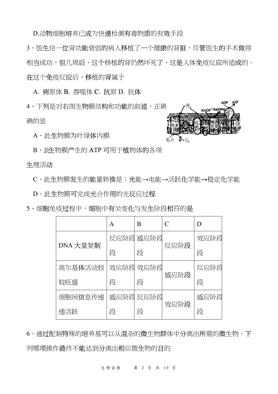 攀枝花市第七中学XXXX届暑期补课内容测试(生物)fiwb_第2页