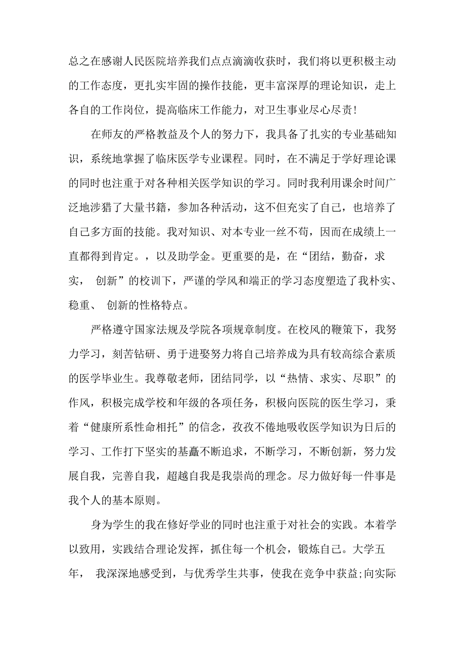 临床医学实习鉴定表自我鉴定5篇_第3页