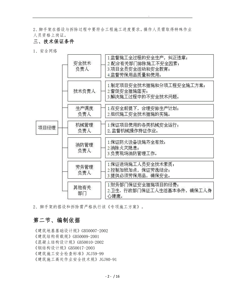 变电站脚手架工程施工组织设计方案工程_第3页