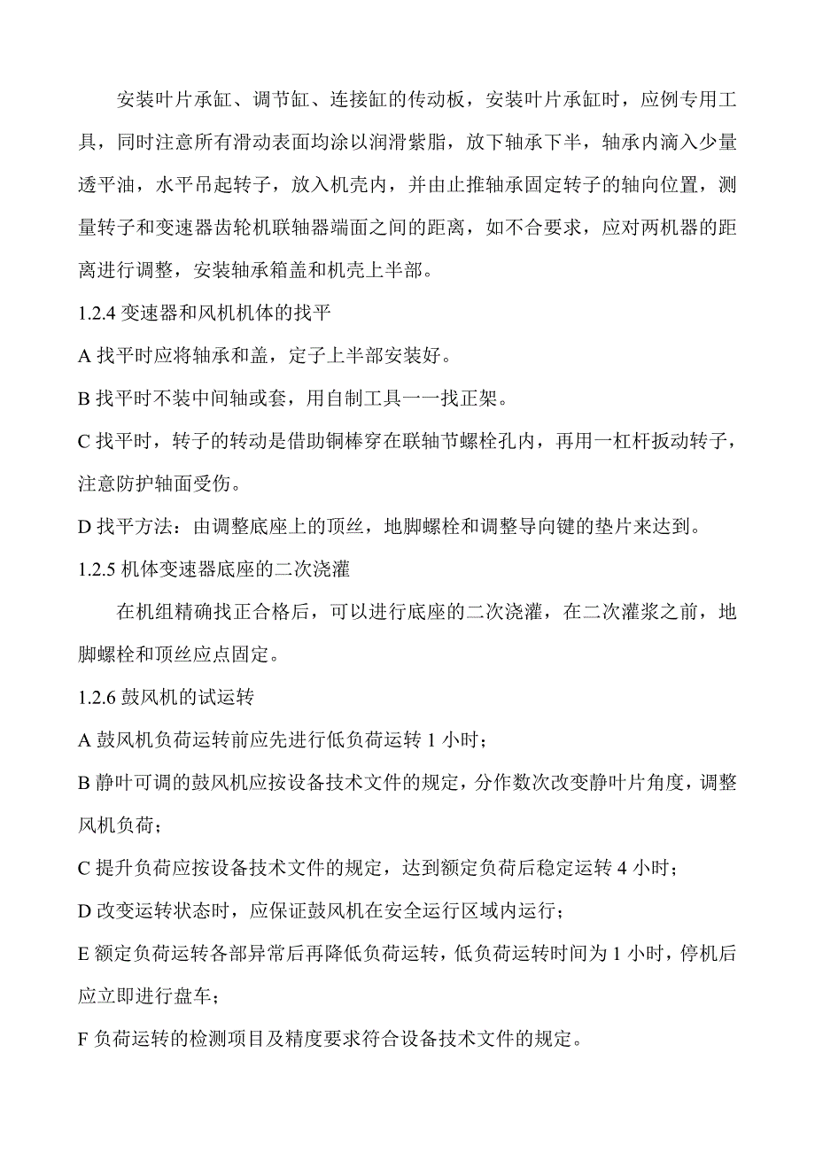 薛焦二期安装施工方案.doc_第3页