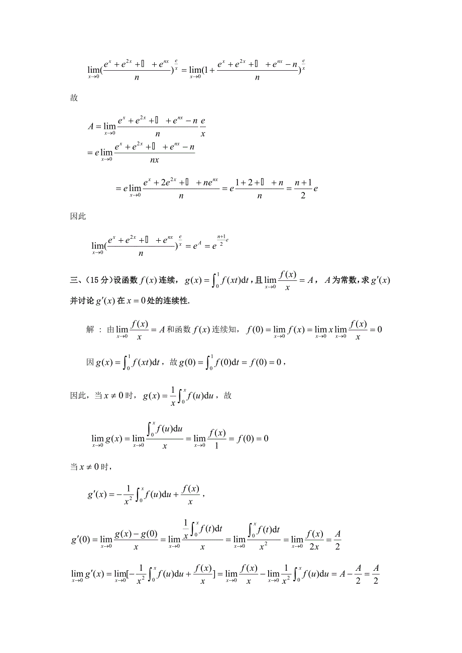 历届全国大学生高等数学竞赛真题及答案非数学类_第3页