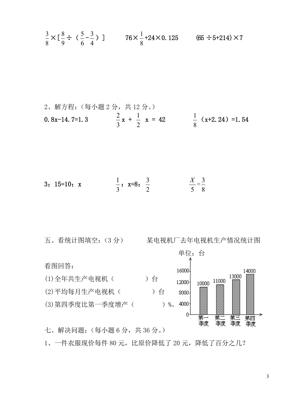 2014第二学期模考试题_第3页