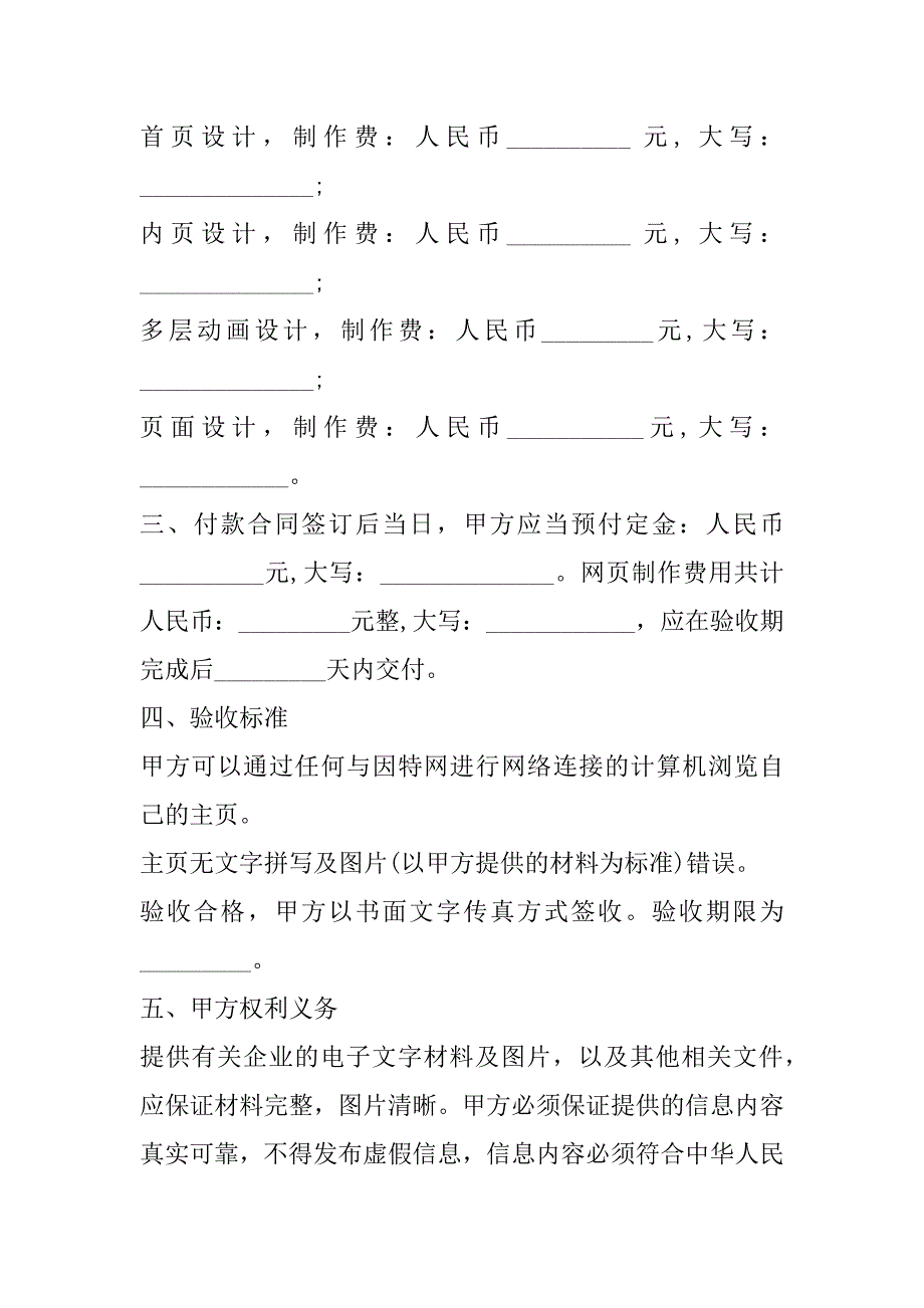 2023年网站主页委托制作合同书,菁华1篇_第2页