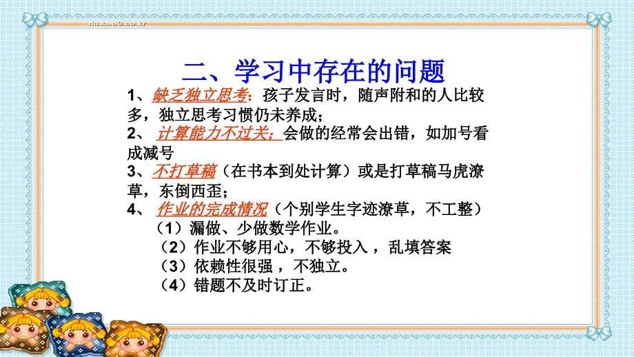 三年级数学老师家长会发言稿课件_第5页