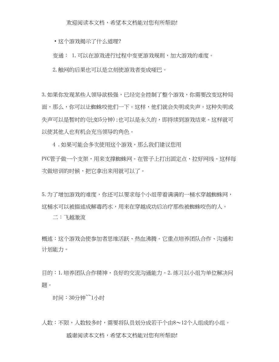 2022年团队经典游戏大全_第4页