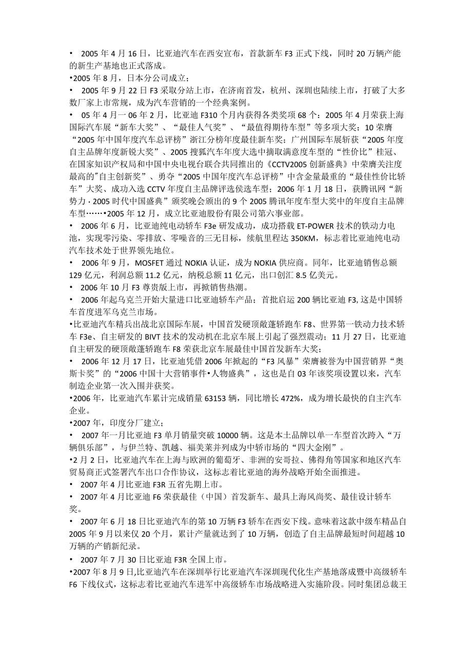 比亚迪的成长与发展模式_第5页