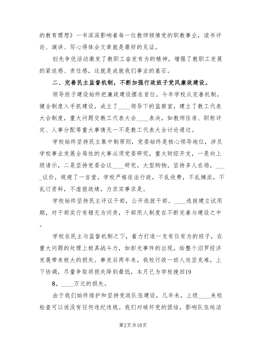 安全生产攻坚克难工作实施方案范本（二篇）_第2页