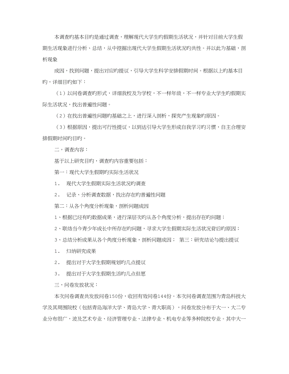 毛概社会实践调查报告字_第3页