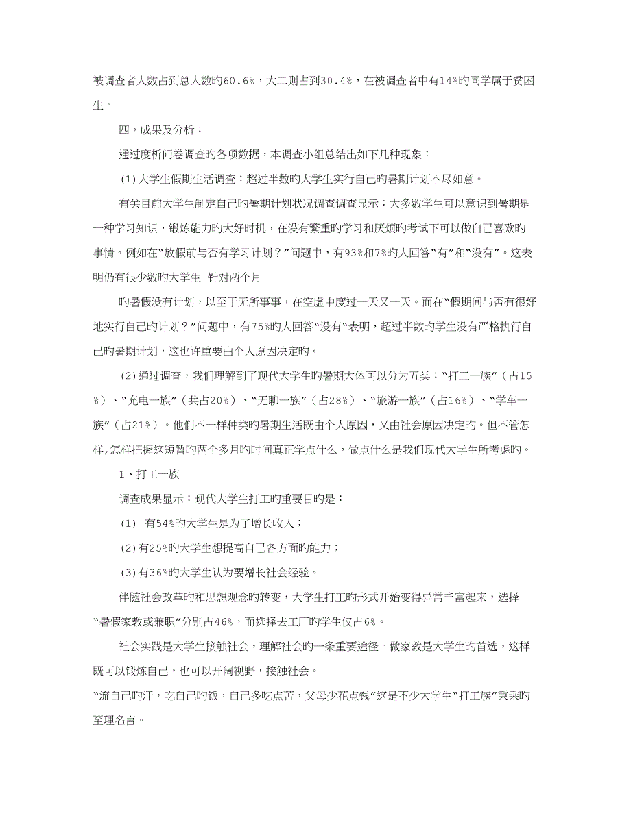 毛概社会实践调查报告字_第4页